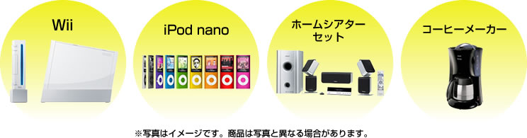 WII/iPod nano/ホームシアターセット/コーヒーメーカー
