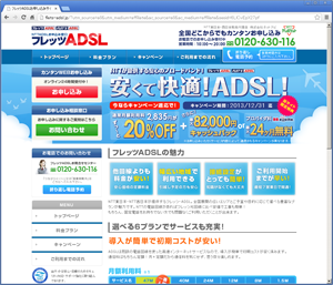 NTT フレッツ ADSL